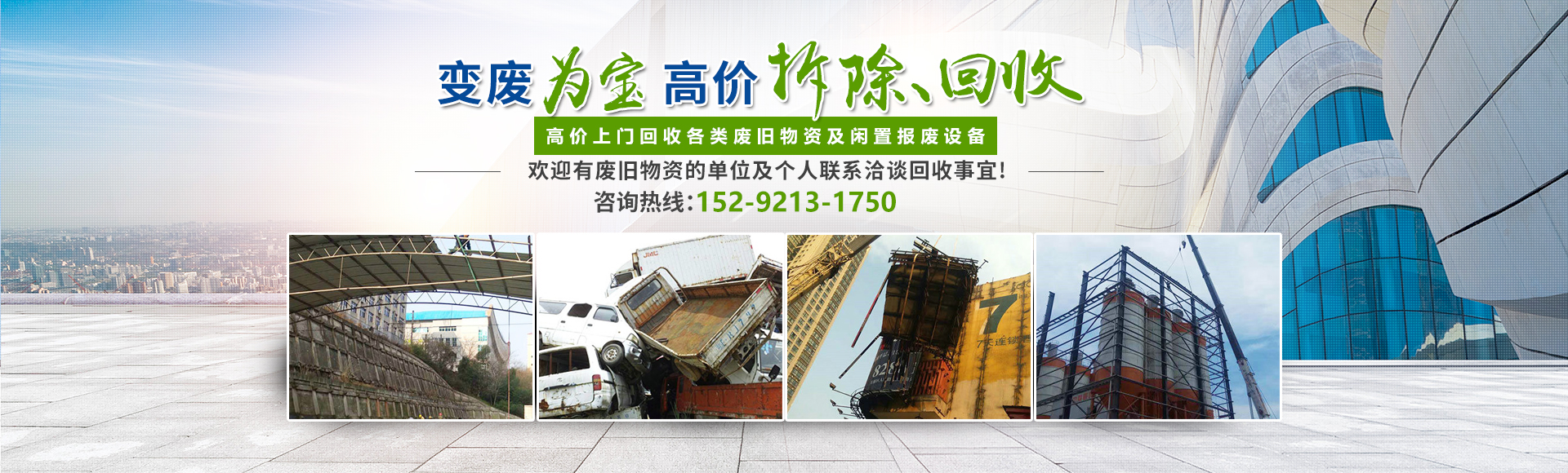 株洲市新能環(huán)?？萍加邢薰綺株洲廢舊廠(chǎng)房拆除|株洲廢舊金屬回收|株洲廠(chǎng)房廢舊回收|株洲切割不銹鋼|株洲廢舊汽車(chē)回收|株洲垃圾治理及再生利用